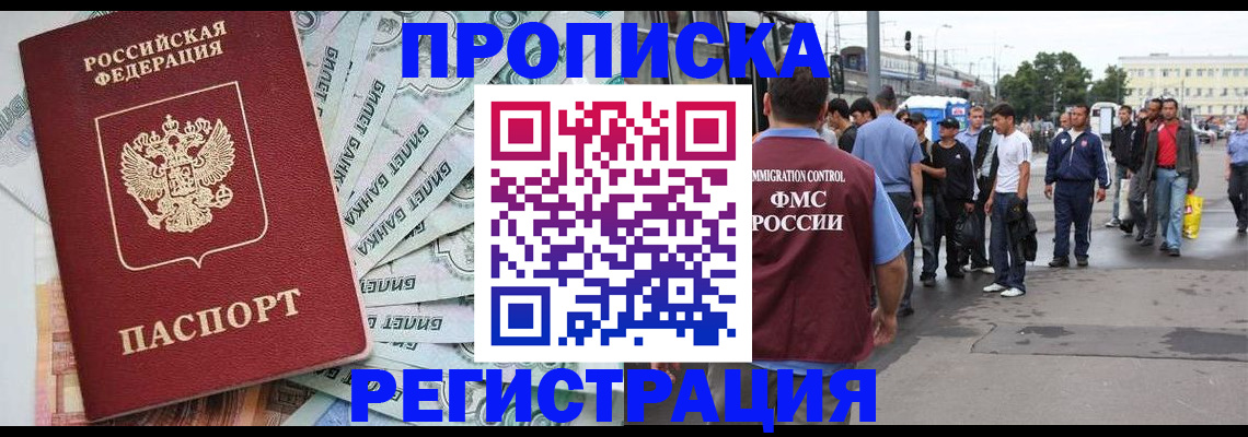 прописка 2025 в Лесозаводске